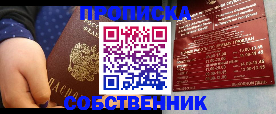 временная регистрация недорого в Пущино