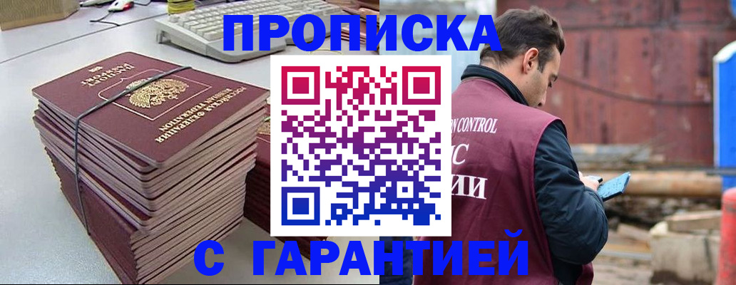 временная прописка в Пущино