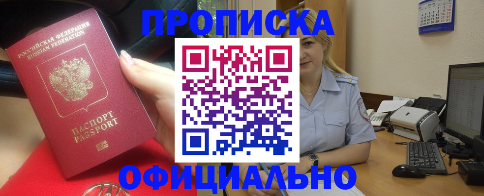 прописка законно в Пущино