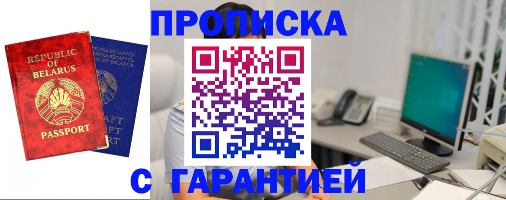 прописка от собственника в Пущино