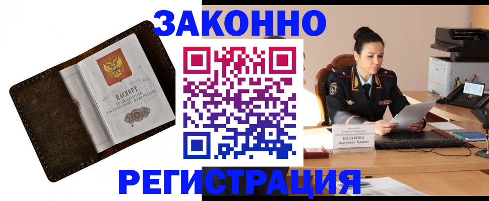 временная регистрация недорого в Пущино