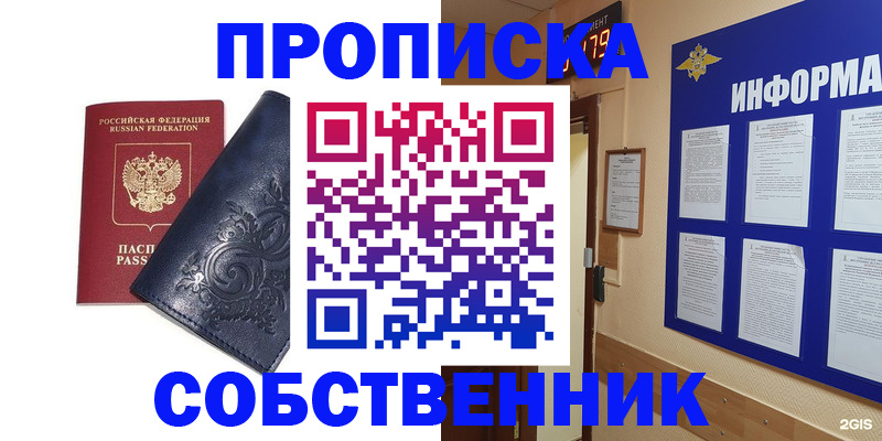 пропишу в квартире в Пущино